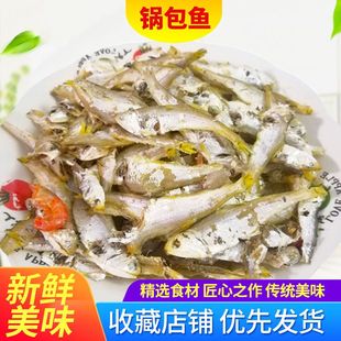 渤海新鲜熟鱼即食大马口鱼锅包鱼海鱼淡咸味淡干海鱼山东特产一斤