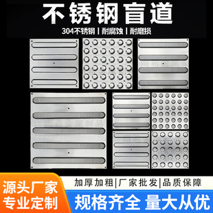 304不锈钢盲道板导盲板机场地铁大型盲道工程专用人行道盲道钉条