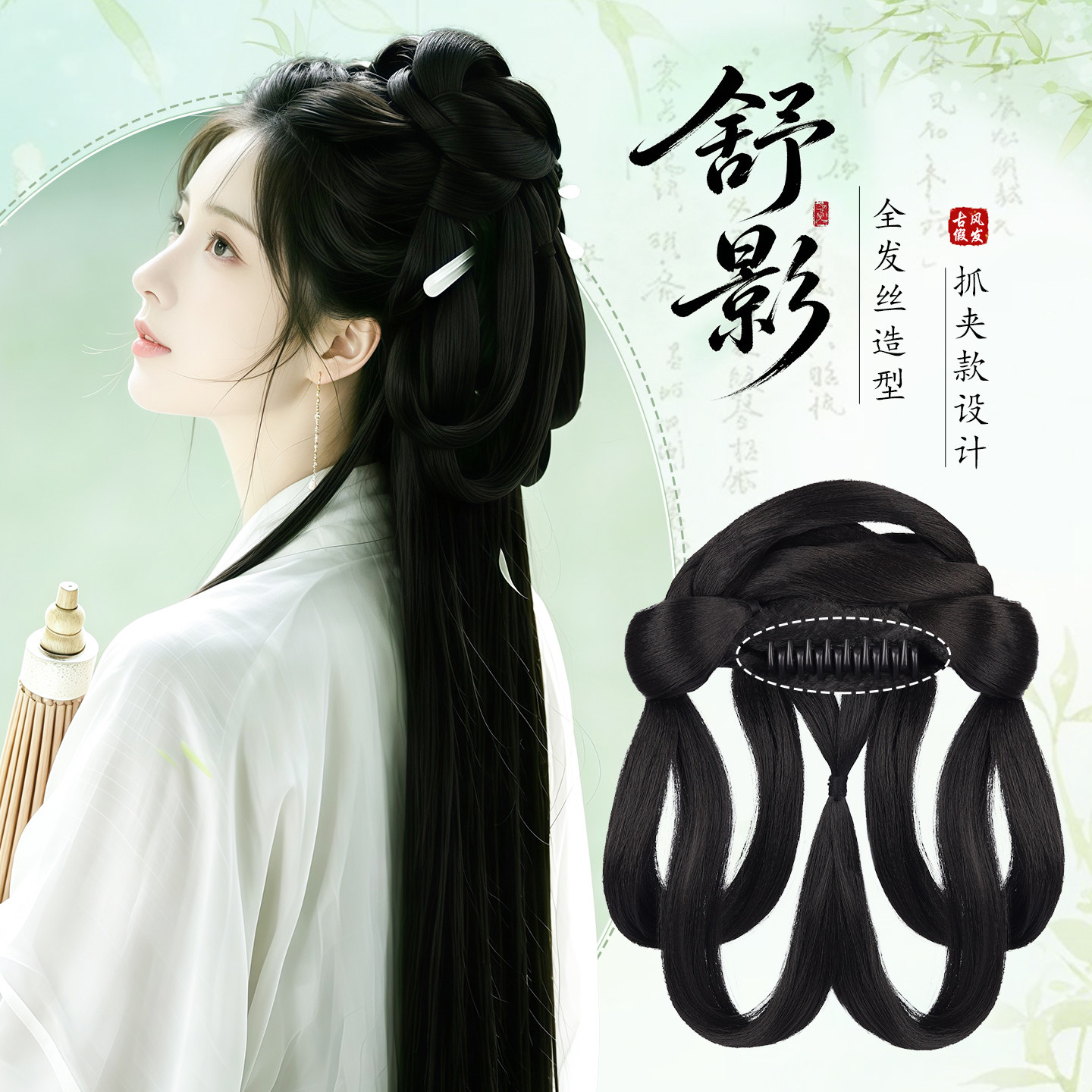 丝慕汉服假发抓夹全发丝盘发发包图片