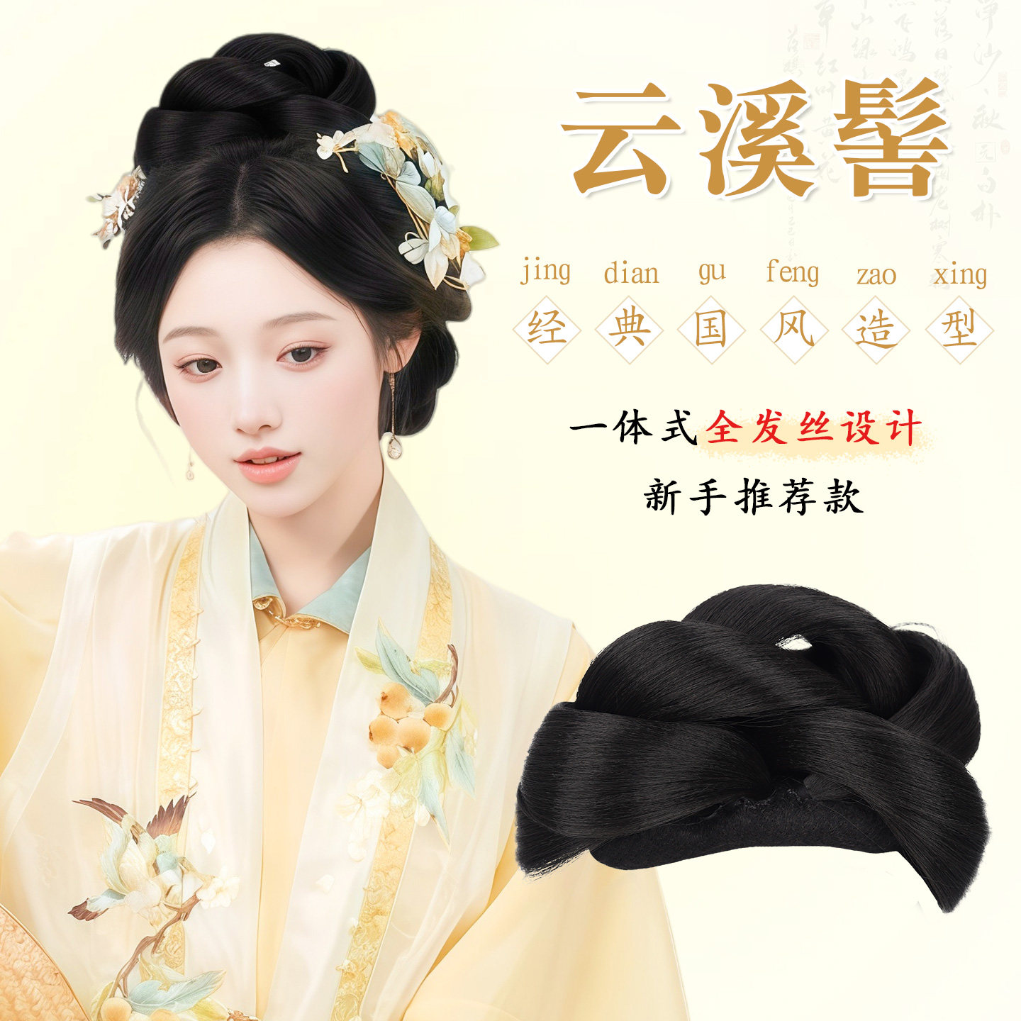 古风汉服假发头饰古装全发丝假发髻盘发明制造型两侧全套垫发发包,美发护发/假发,发包/丸子,淘宝优惠券,粉丝福利购,淘宝优惠卷