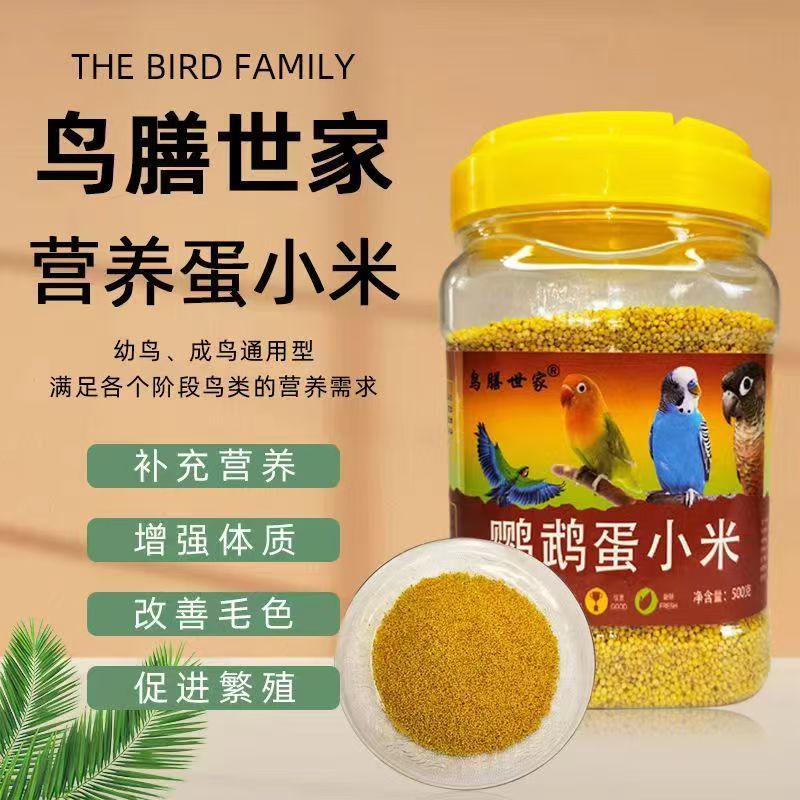 李氏鸟食鹦鹉蛋黄小米营养鸟粮适合断奶繁殖期中小型鹦鹉营养粮