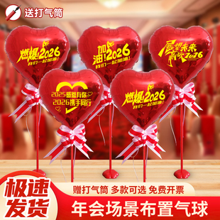 年会现场布置2026新年马年公司企业店铺桌面摆件气球氛围道具装饰