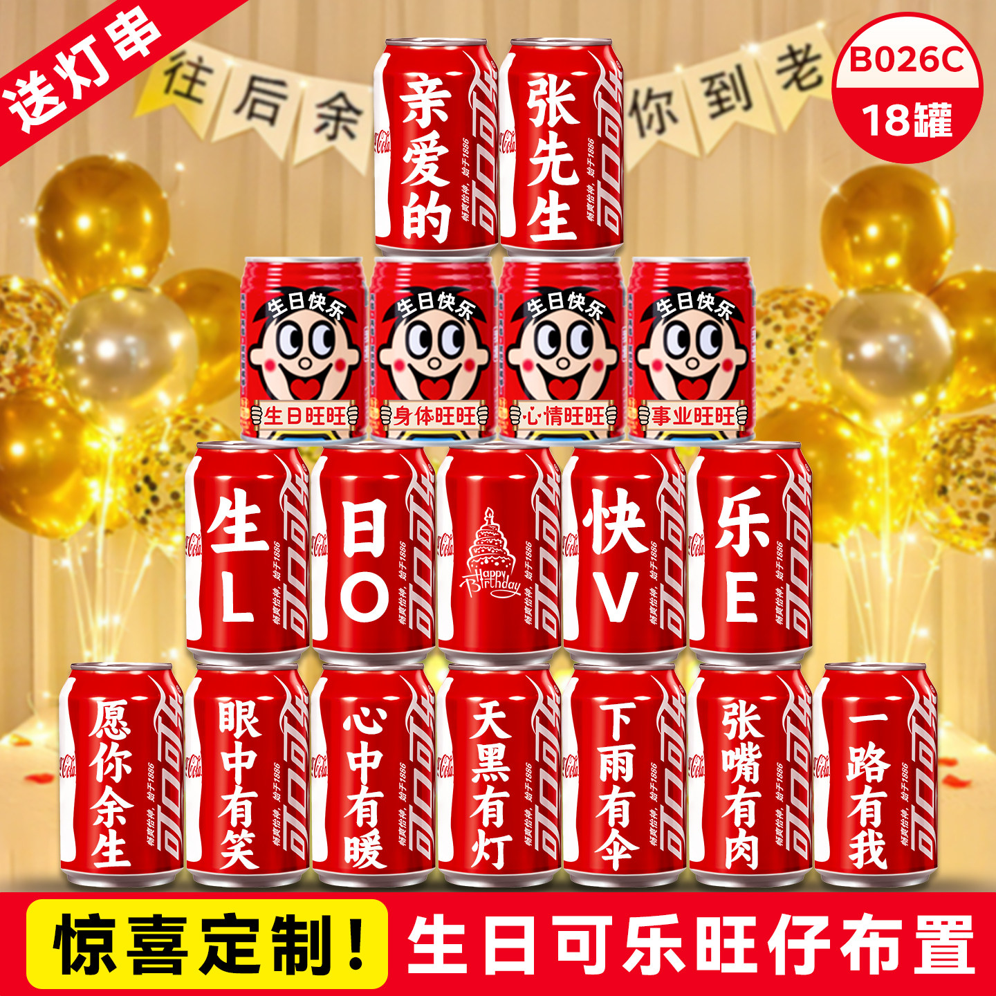 男生生日实用高级礼物惊喜场景布置装饰氛围道具老公成人可乐定制