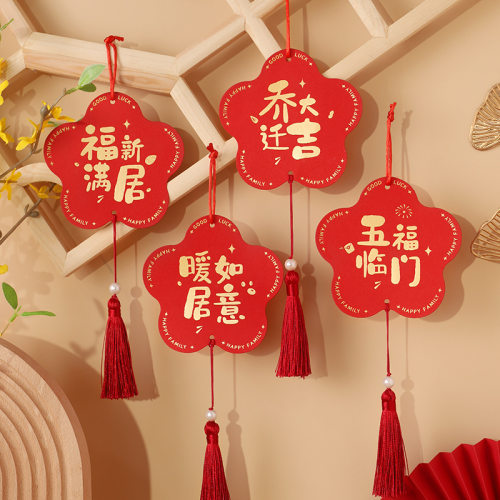 【新品优惠】乔迁装饰小挂饰