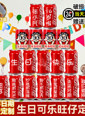 【旺仔+可乐】生日氛围布置
