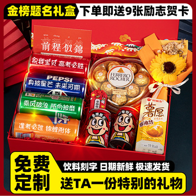 【顺丰包邮】中高考金榜题名礼盒
