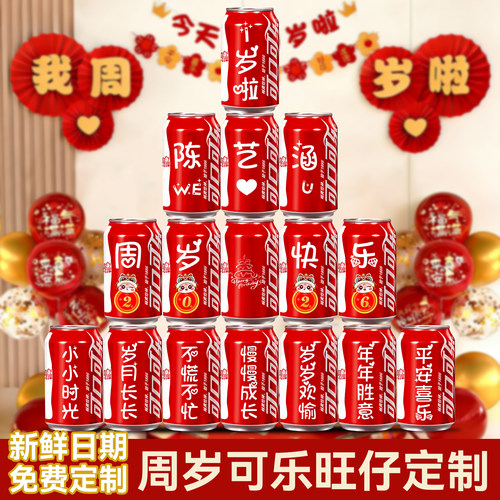 【蛇宝宝】周岁生日可乐布置