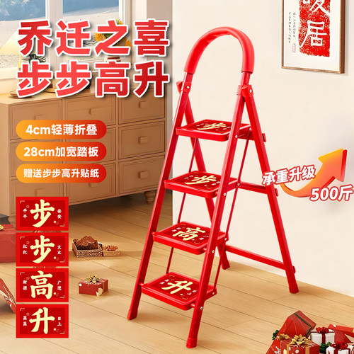 乔迁【步步高升】家用红色梯子