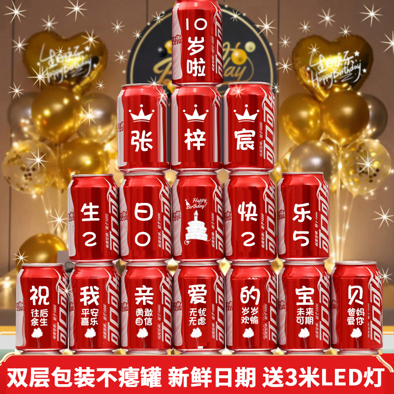 儿童生日可乐定制刻字