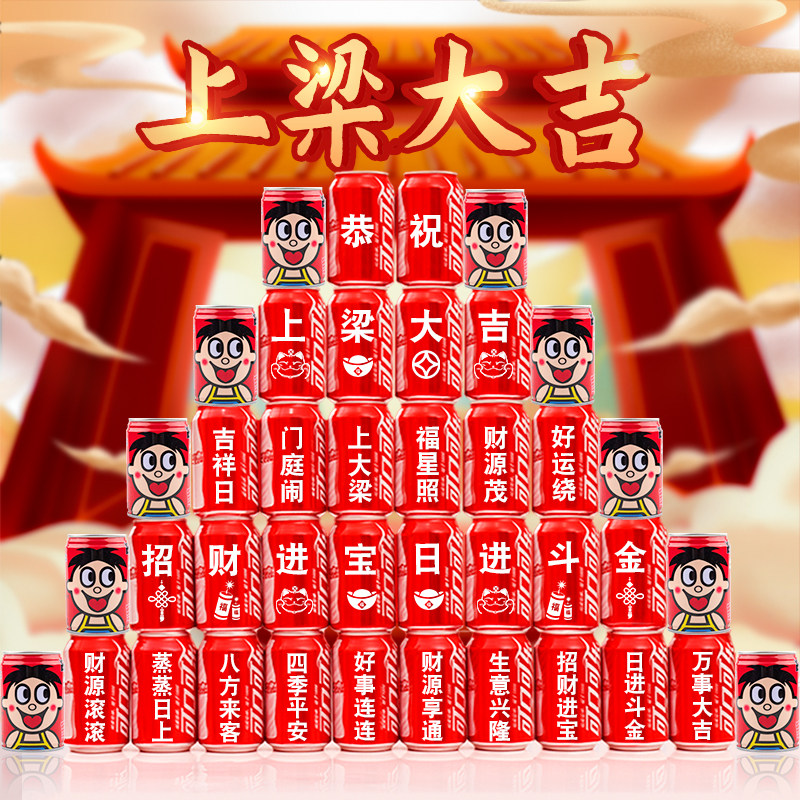 乔迁上梁大吉可乐定制印字开工布置摆件装饰动工装修动土仪式用品
