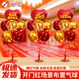 2026新年开门红职场气氛布置铝膜气球立柱马年公司年会现场装饰品