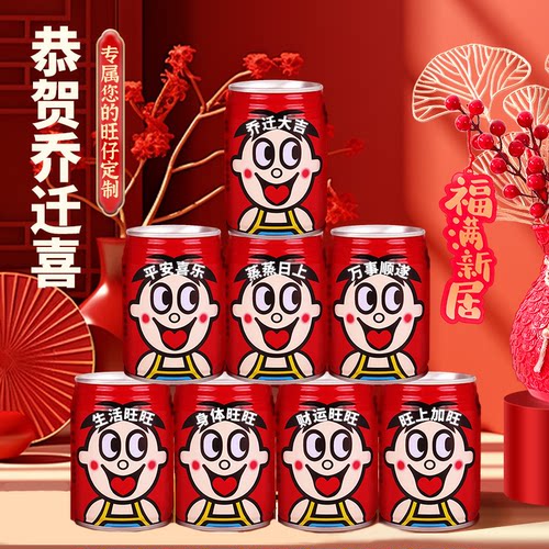 旺仔乔迁之喜牛奶定制刻字