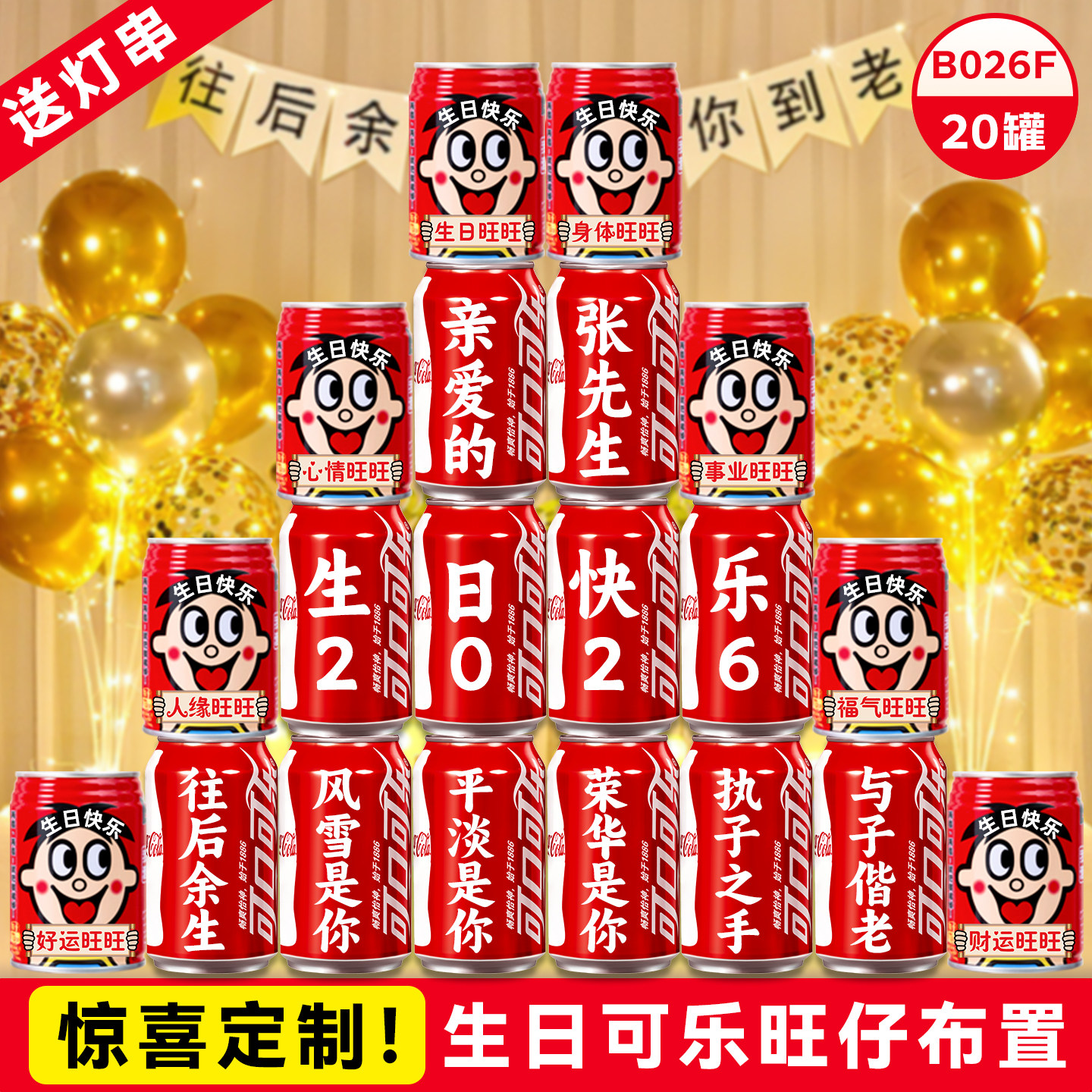 男生生日实用高级礼物惊喜场景布置装饰氛围道具老公成人可乐定制
