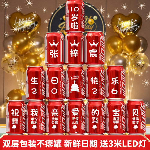 儿童生日可乐定制刻字
