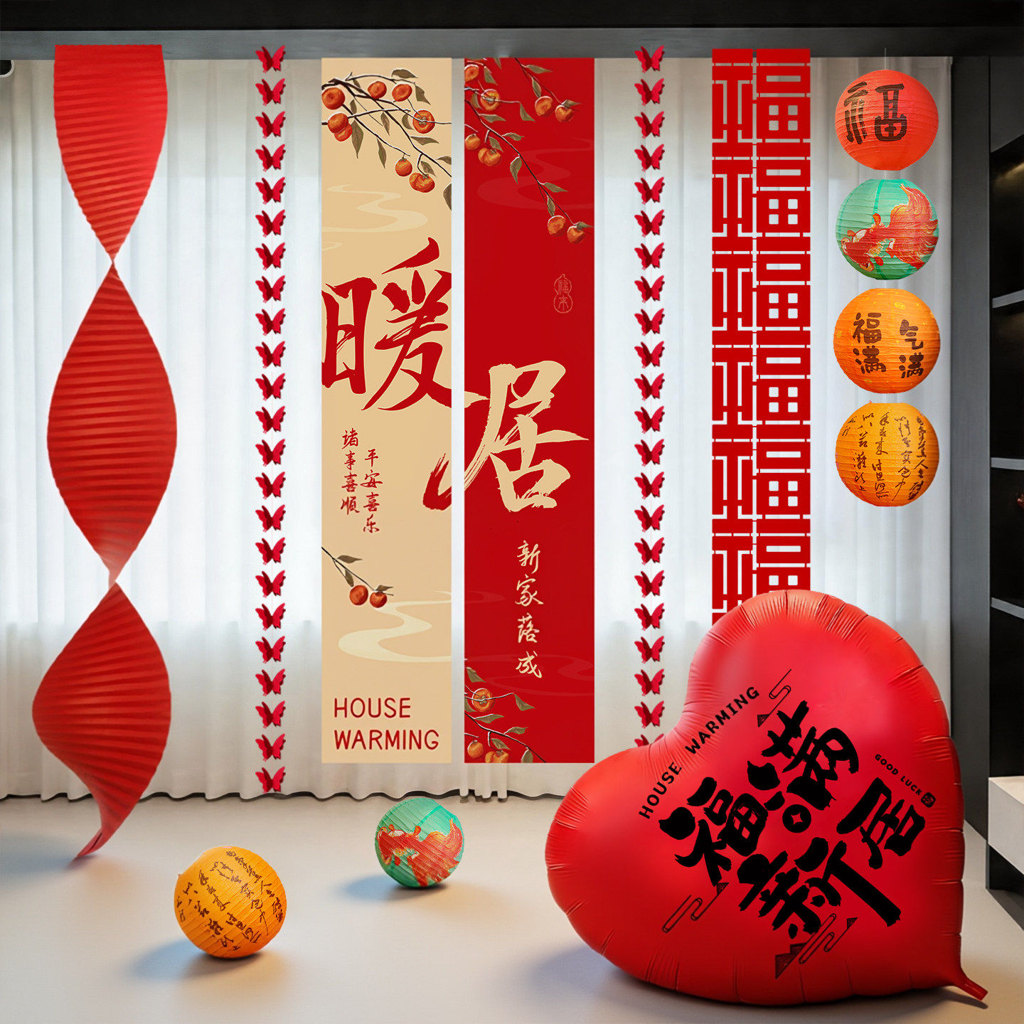 乔迁装饰条幅挂布灯笼气球全套