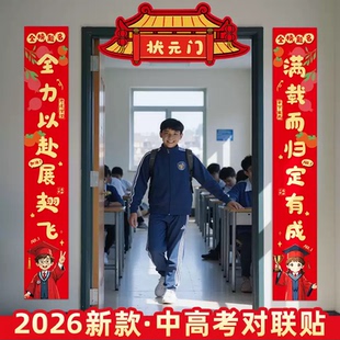 金榜题名对联高考中考门联教室布置加油励志礼品礼盒一举高粽挂饰