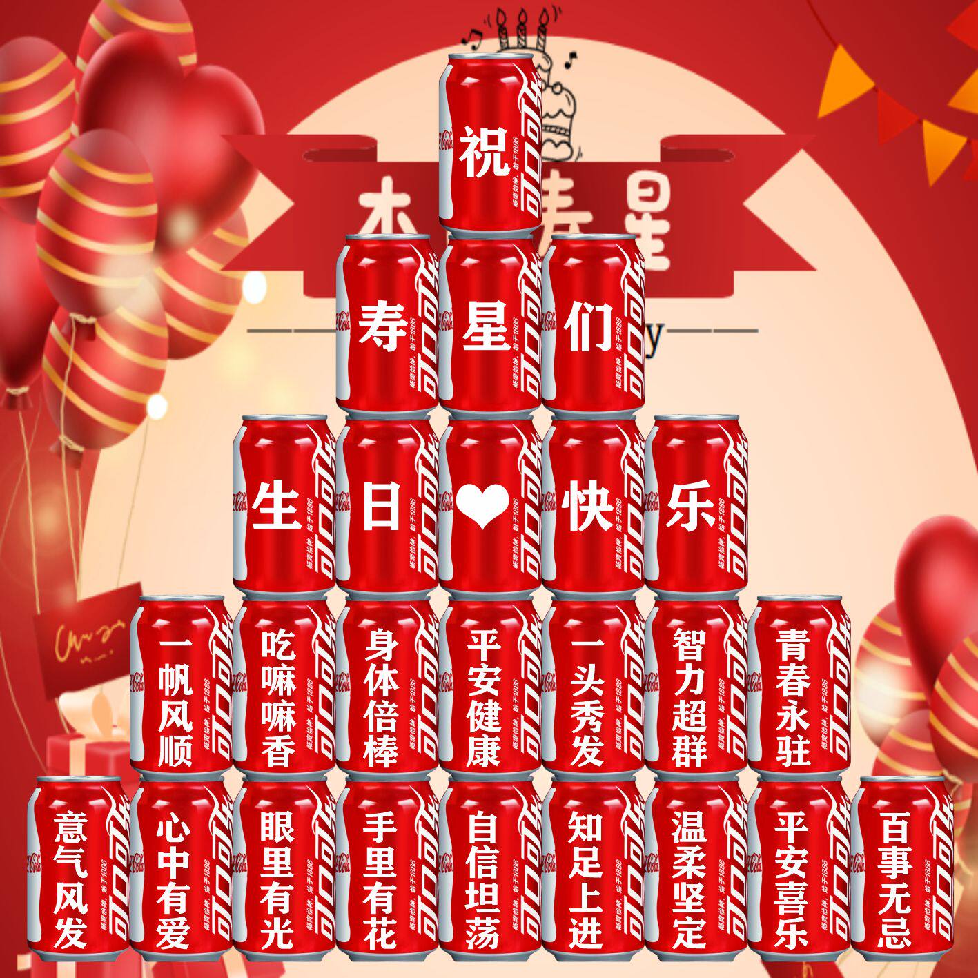 可乐定制易拉罐公司团建送员工男生日会场景布置装饰摆件创意礼物