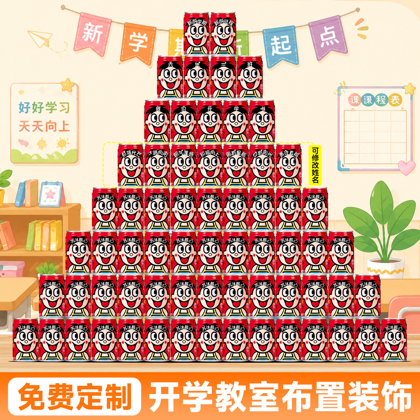 【可定制姓名】开学旺仔礼物
