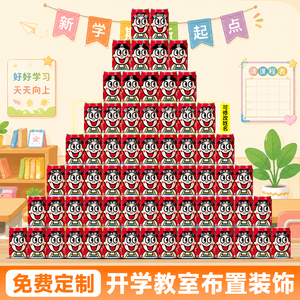 【可定制姓名】开学旺仔礼物