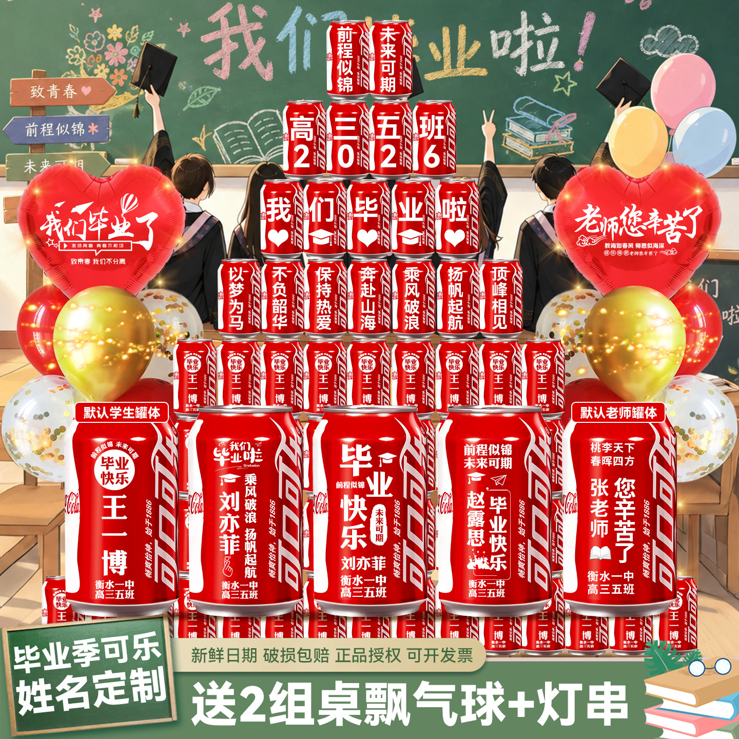 毕业礼物小学六年级初中高中送全班学生可乐定制刻字教室班级布置