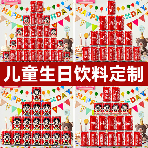 【生日定制饮料】可改年龄姓名