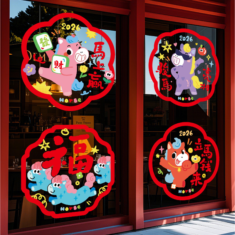 新年窗花福字静电贴玻璃贴纸2026新款生肖马年春节剪纸过年画装饰,节庆用品/礼品,福字/窗花/窗贴,淘宝优惠券,粉丝福利购,淘宝优惠卷