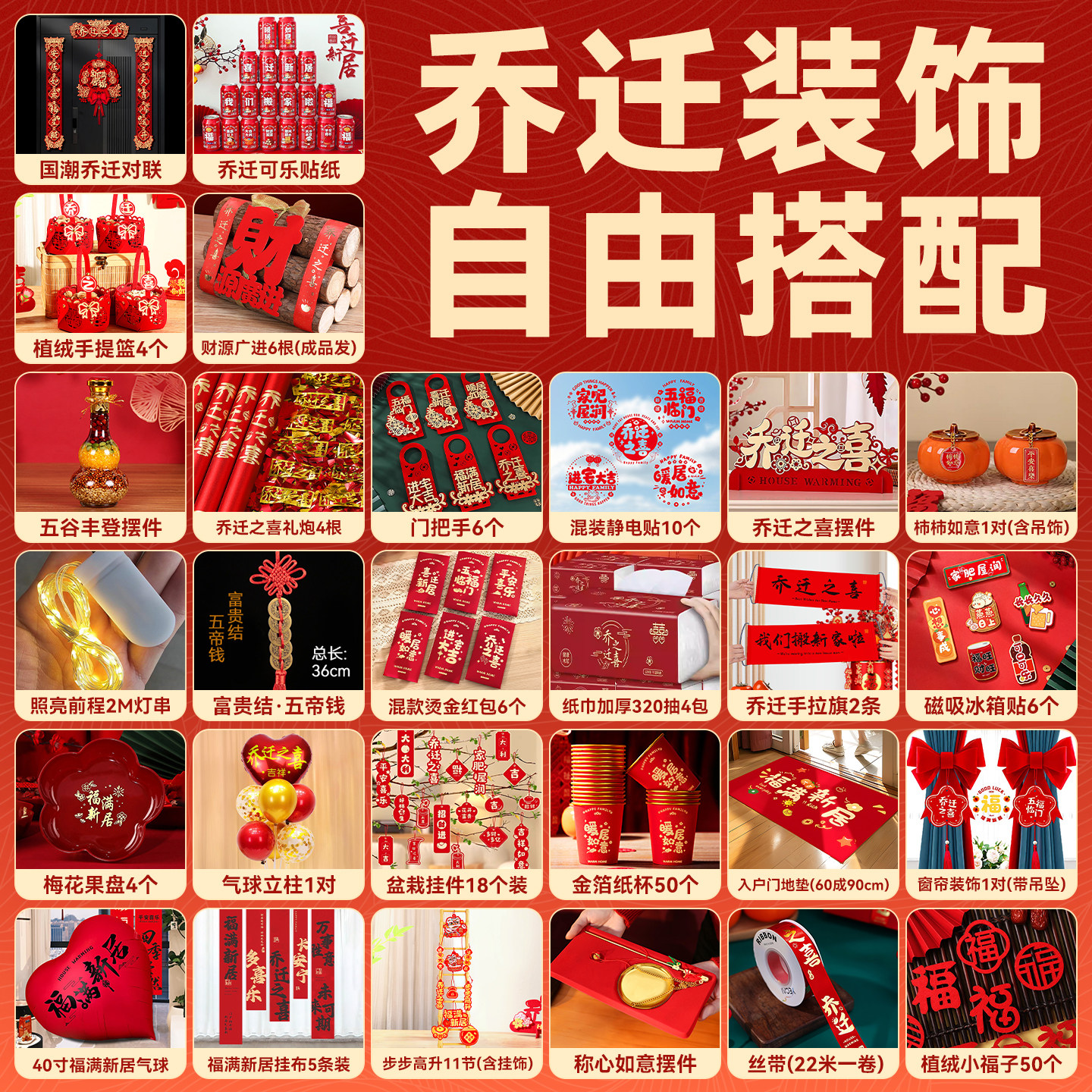 乔迁之喜新居氛围布置装饰新房搬家入宅仪式用品全套礼物实用摆件