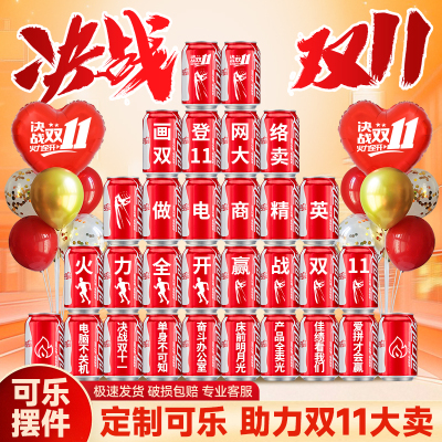 双十一活动氛围布置装饰