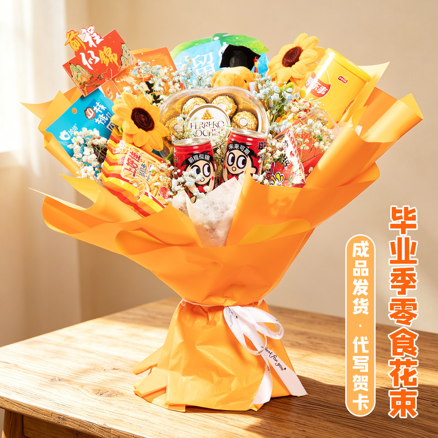 毕业季前程似锦零食花束大礼包仪式感金榜题名寓意礼品18岁成人礼