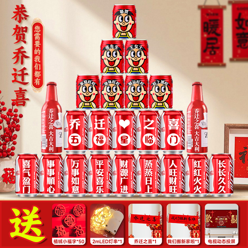 【多种寓意】乔迁之喜仪式用品