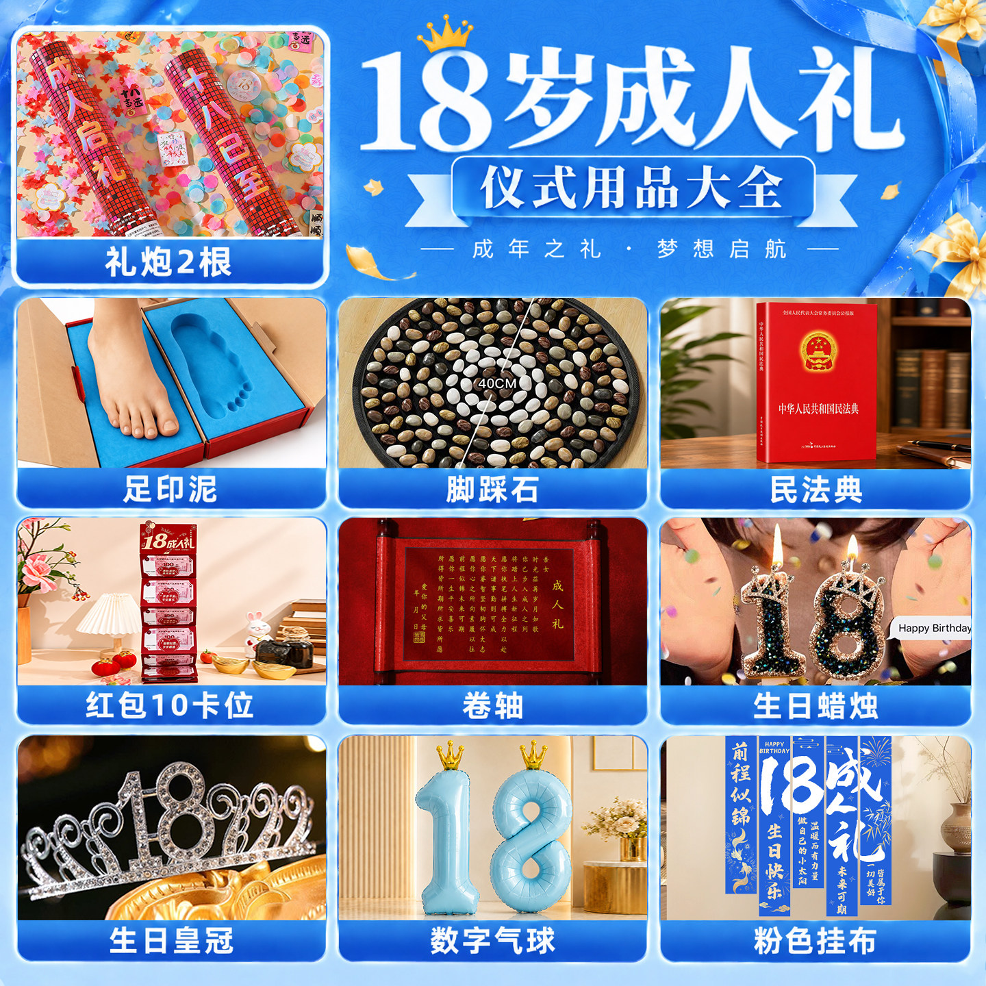 18岁成人礼男生女孩礼物高级实用仪式感道具十八生日场景装饰布置