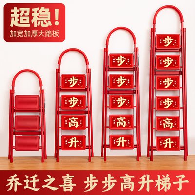 乔迁【步步高升】折叠红色梯子