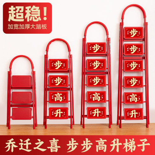 乔迁【步步高升】折叠红色梯子