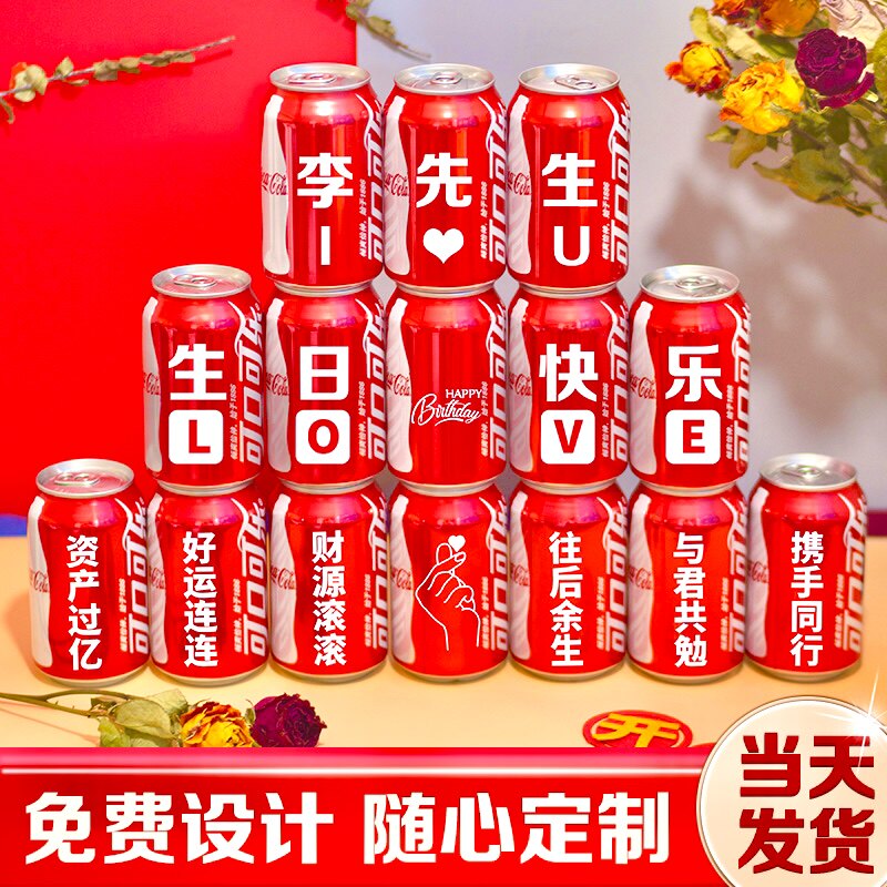 生日快乐场景惊喜布置装饰送老公男生男朋友可乐定制饮料创意礼物