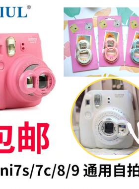 适用于富士拍立得mini7s c迷你8 9 自拍镜头保护壳套水晶透明11