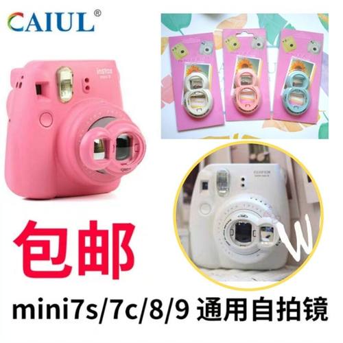适用于富士拍立得mini7s c迷你8 9 自拍镜头保护壳套水晶透明11