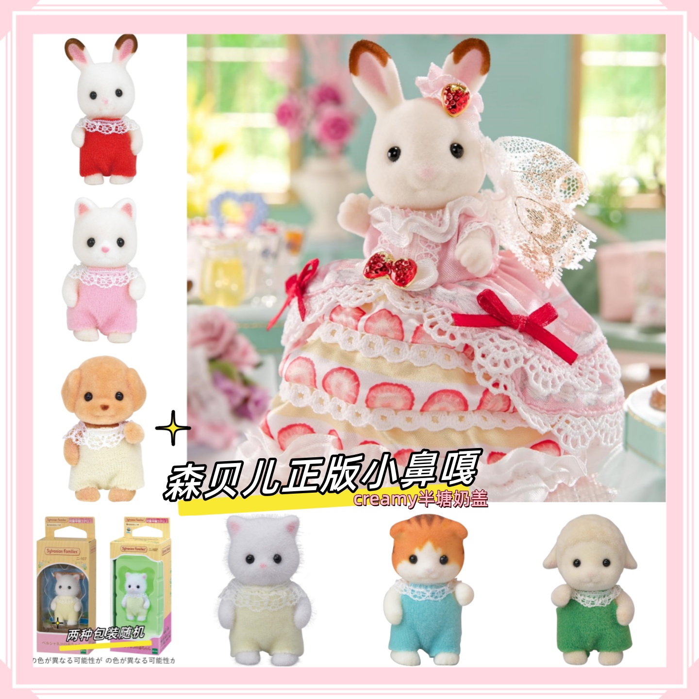 日本森贝儿小鼻嘎森贝儿正版贵宾犬玩偶挂饰迷你屋树屋娃衣波斯猫