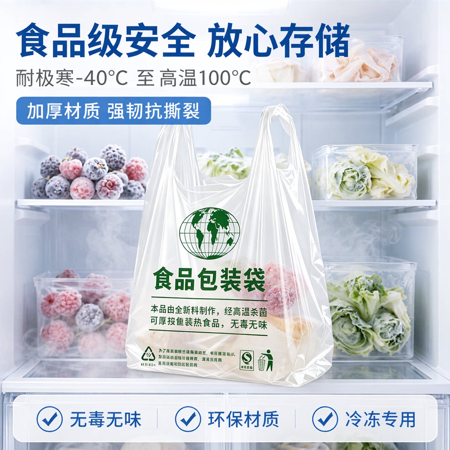 冷冻专用食品级专用塑料袋家用加厚耐低温高温背心袋马夹袋包装袋