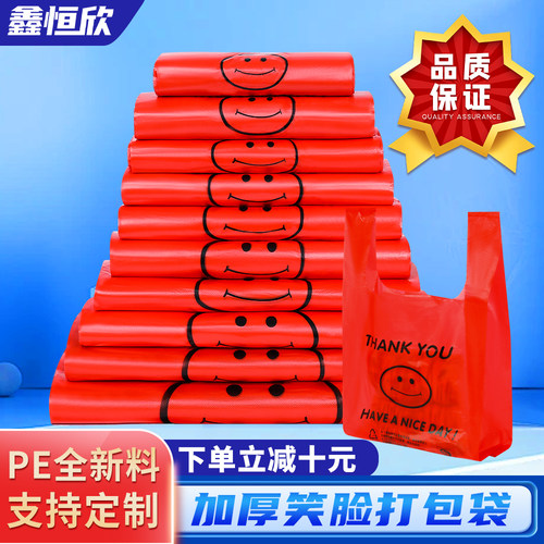 【源头产业带】红色笑脸塑料袋