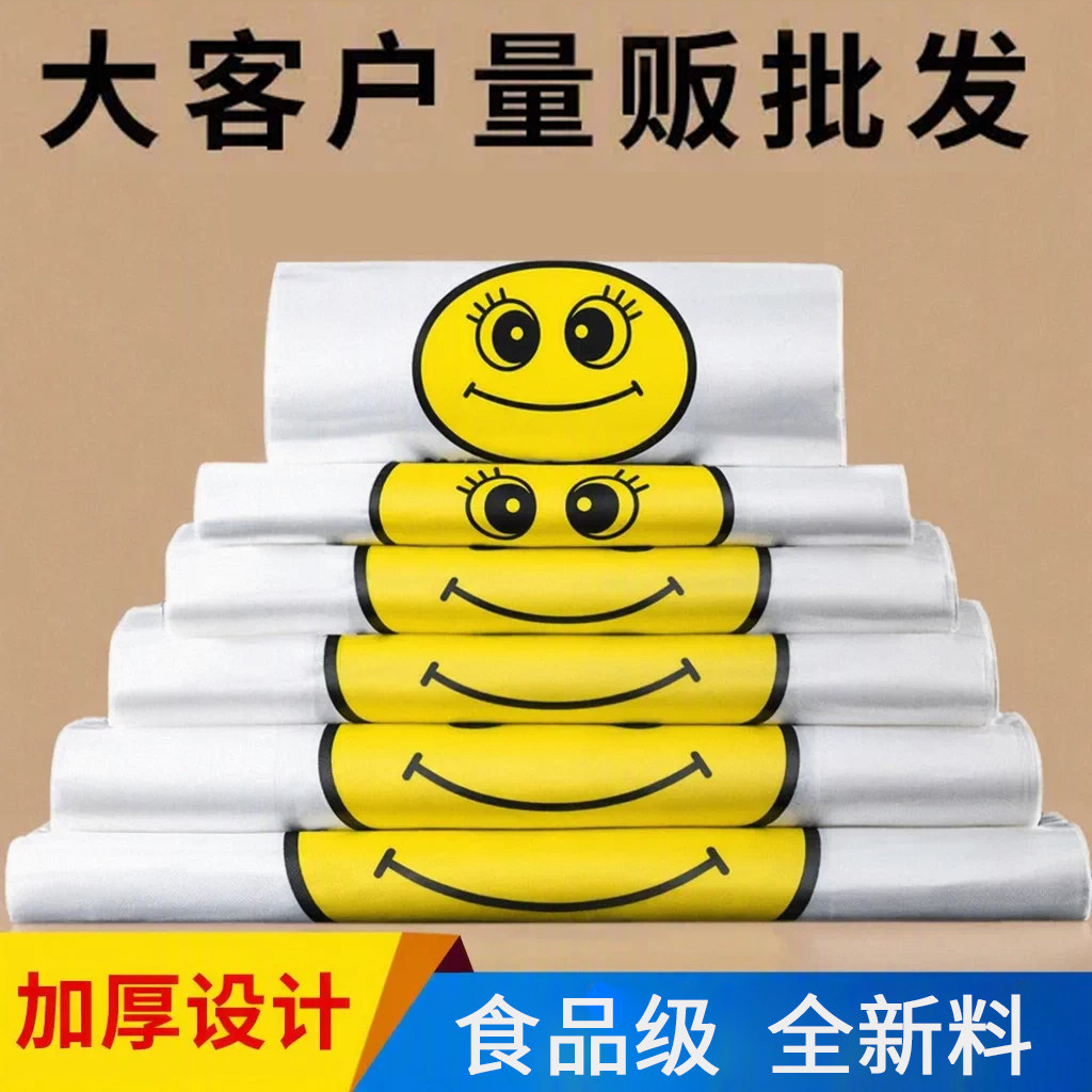 【源头产业带】食品级笑脸手提袋