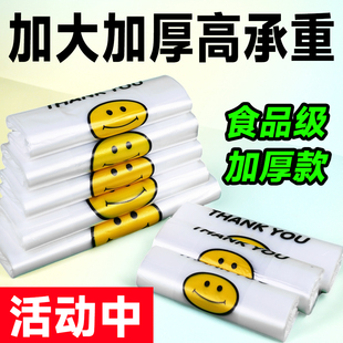 透明加厚大号笑脸塑料袋透明食品外卖打包袋方便袋手提袋