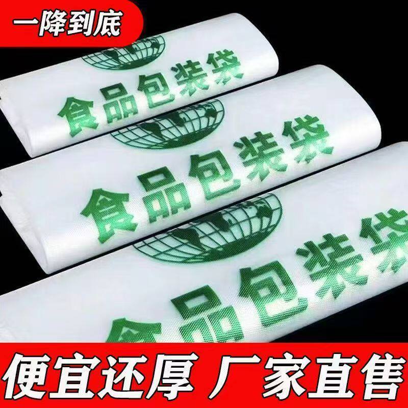 食品包装袋全新料超市商用手提袋透明便利店专用袋水果蔬菜打包袋