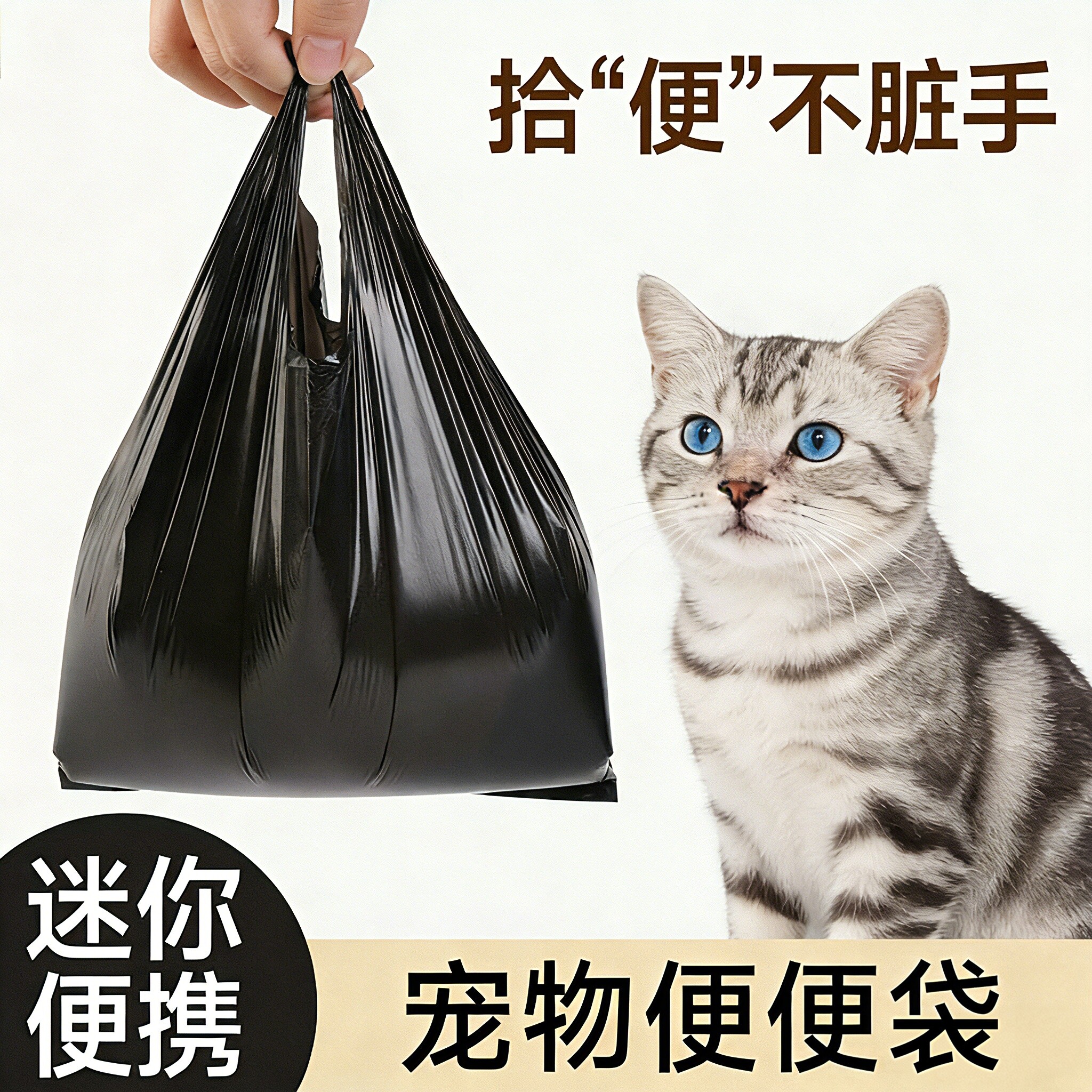 【宠物粪便袋】迷你桌面垃圾袋