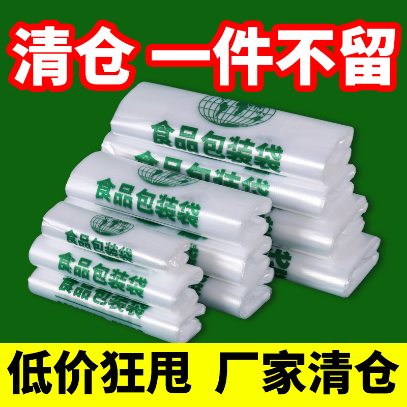 定制logo食品级塑料袋背心袋手提袋一次性塑料袋打包袋厂家大清仓