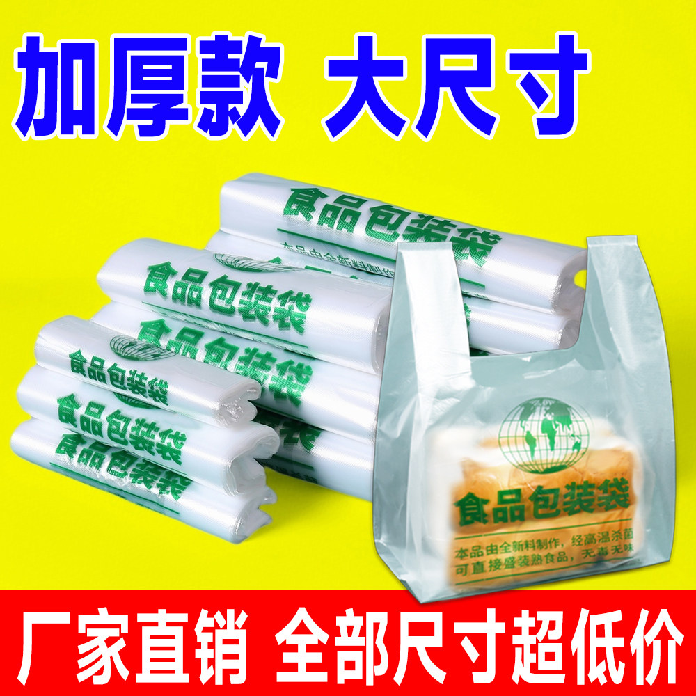 热销爆款背心袋马夹袋食品袋手提方便袋塑料袋批发可支持logo定制