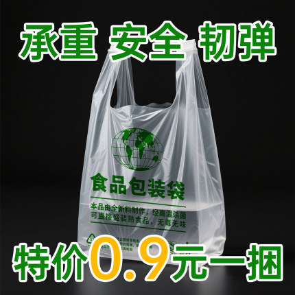 加厚食品袋透明塑料袋子食品级塑料袋超市手提背心袋方便袋打包袋
