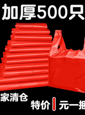 红色塑料袋手提超市购物打包袋方便袋水果一次性食品袋加厚背心袋