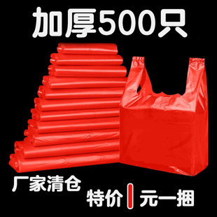 紅色塑料袋手提超市購(gòu)物打包袋方便袋水果一次性食品袋加厚背心袋