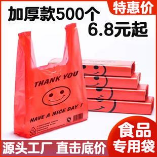 加厚笑脸袋红色手提袋透明超市购物袋一次性外卖打包袋子定制logo