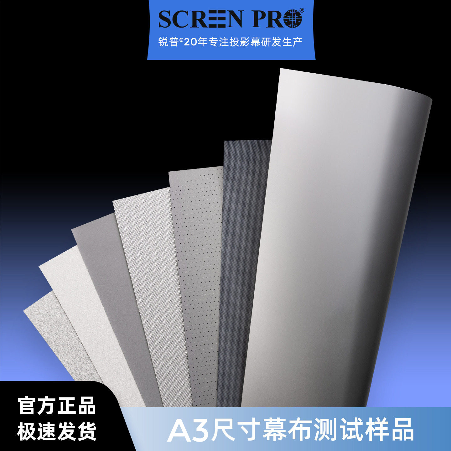 SCREENPRO锐普A3尺寸测试样品小样激光电视超短焦黑栅幕布三色激光消散斑黑晶金属幕长焦抗光幕高增益透声幕
